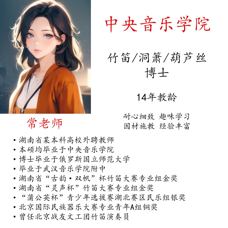 线上竹笛笛子洞箫葫芦丝真人一对一示范教学陪练主课艺考考级