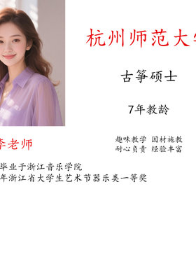 古筝线上一对一示范主课陪练课