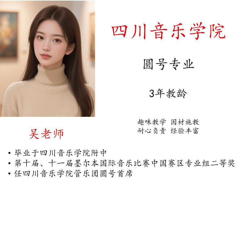 线上圆号真人一对一陪练主课视频示范名师指导考级艺考