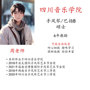 手风琴巴扬B系统自由低音线上真人一对一视频陪练主课教学