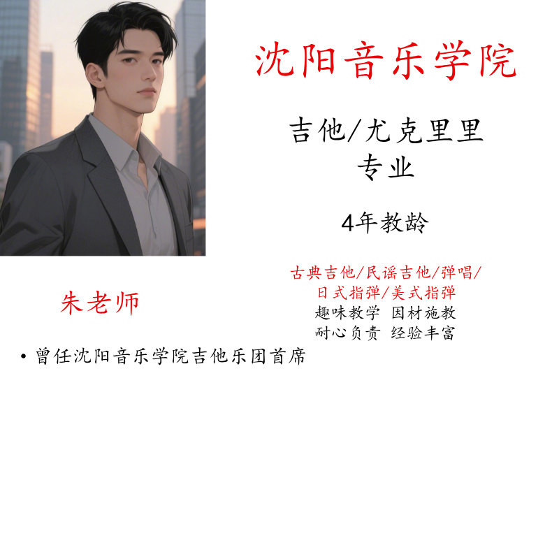 吉他尤克里里陪练课教学古典民谣弹唱日式美式指弹真人一对一线上