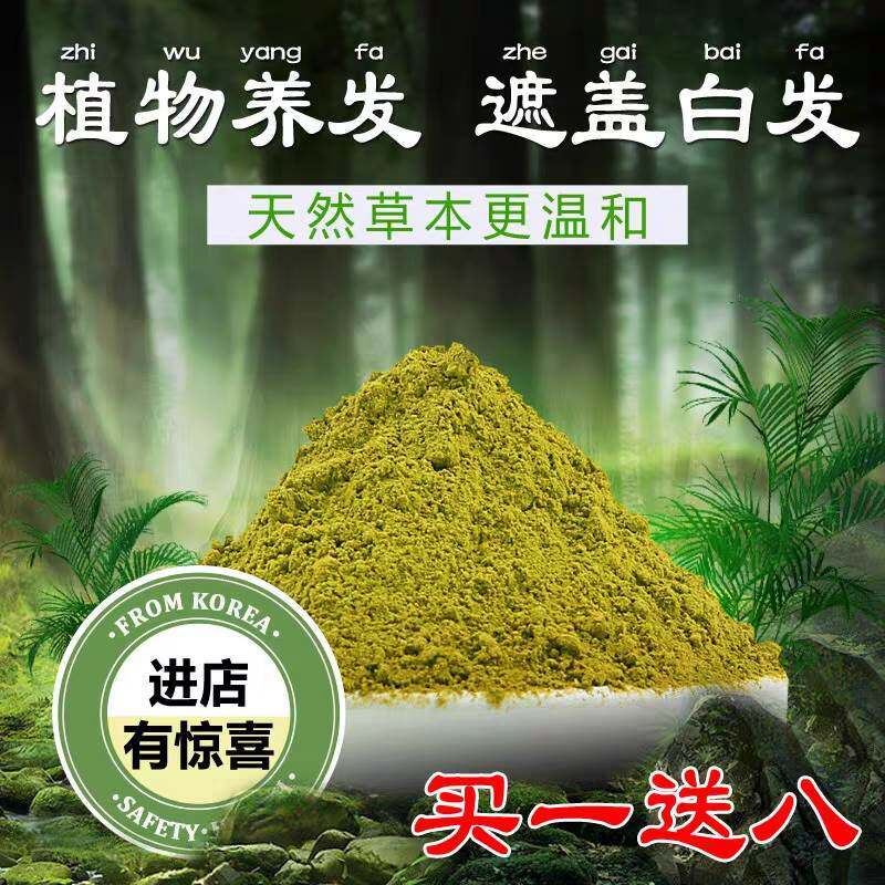 海娜粉官方旗舰店天然染发粉染发剂新疆指甲草花粉憨厚哥海