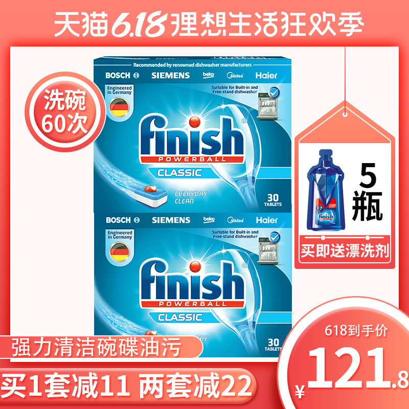 finish洗碗块洗碗机专用洗涤剂美的西门子洗碗机用亮碗碟原装进口