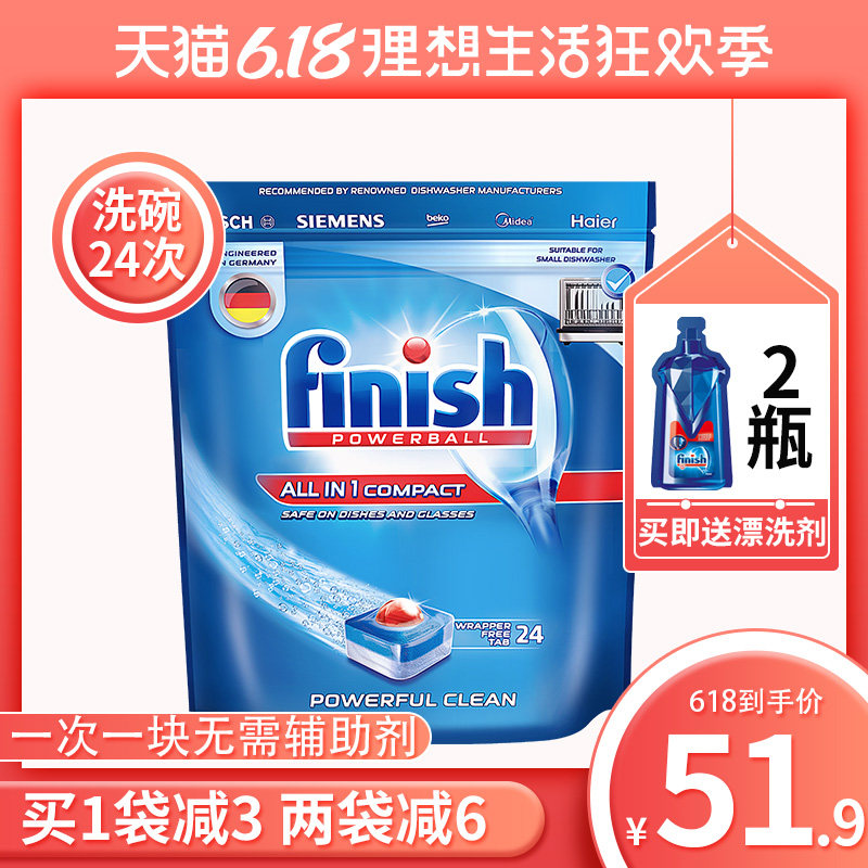 finish小型洗碗机专用洗涤剂美的西门子方太适用洗亮碗碟块清洁剂