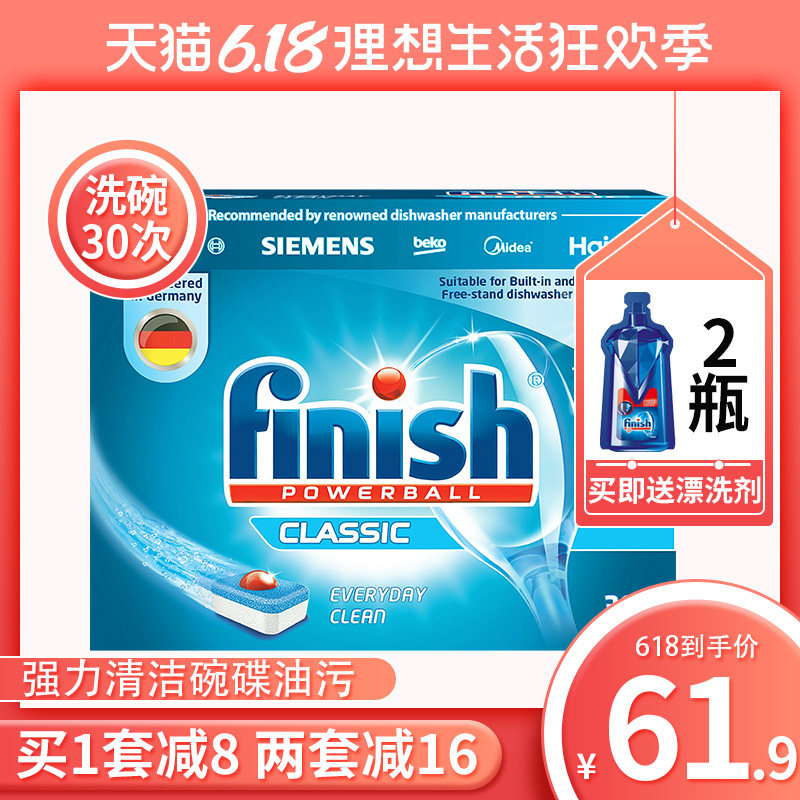 finish亮碗碟西门子美的方太适用洗碗机专用洗碗剂洗碗机用洗涤块