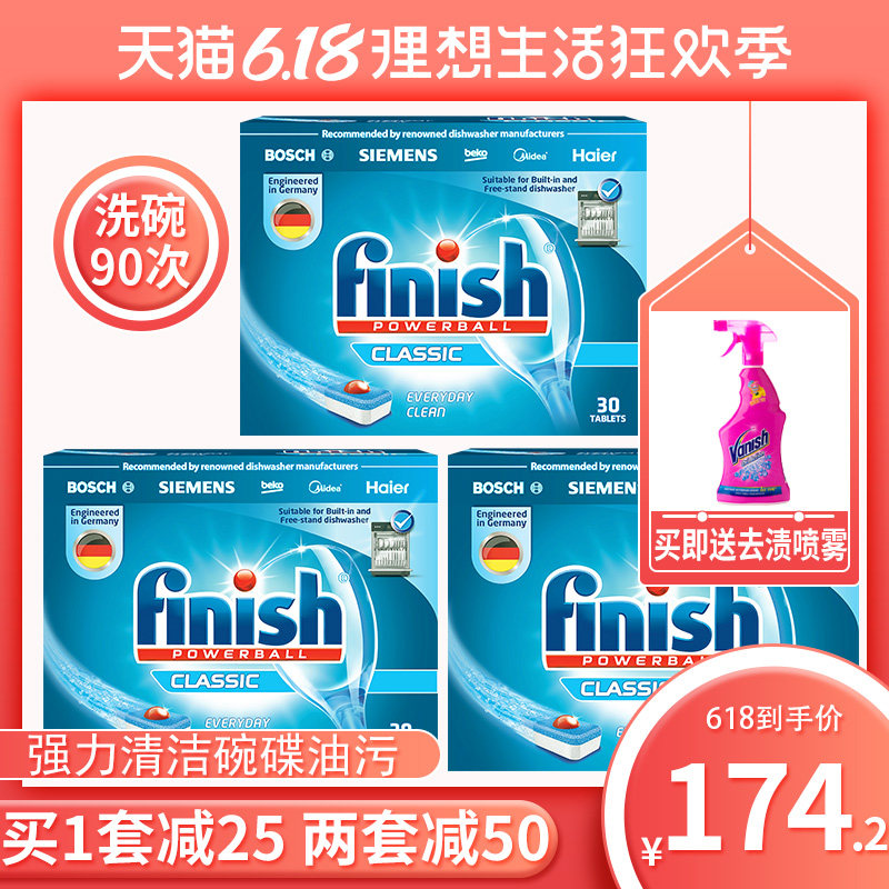 finish洗碗块洗碗机专用洗涤块美的西门子洗碗机洗涤剂亮碗碟进口