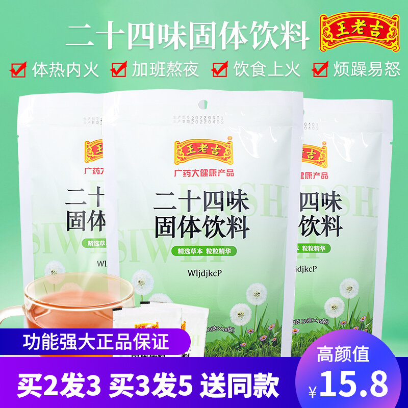 王老吉二十四味凉茶清热金银花冲剂颗粒降下火广东24味广式廿四味_虎窝淘
