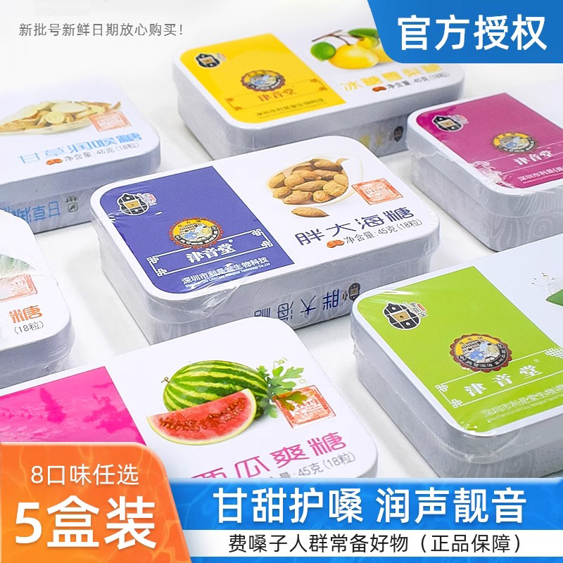 津音堂潤(rùn)喉糖五種口味任選