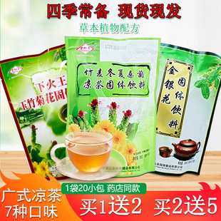 金银花凉茶冲剂夏桑菊广东清热降下火王广式二十四味颗粒饮料茶包