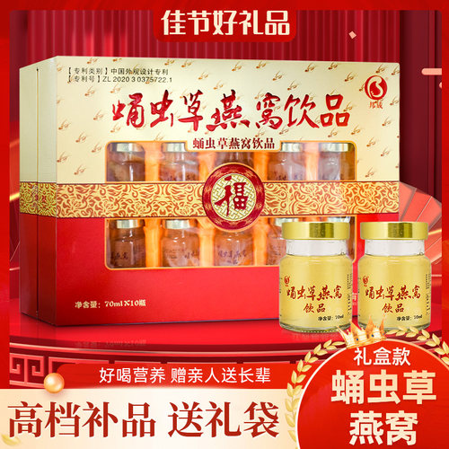 正品蛹虫草燕窝即食礼盒装人节日送礼长辈滋补营养品