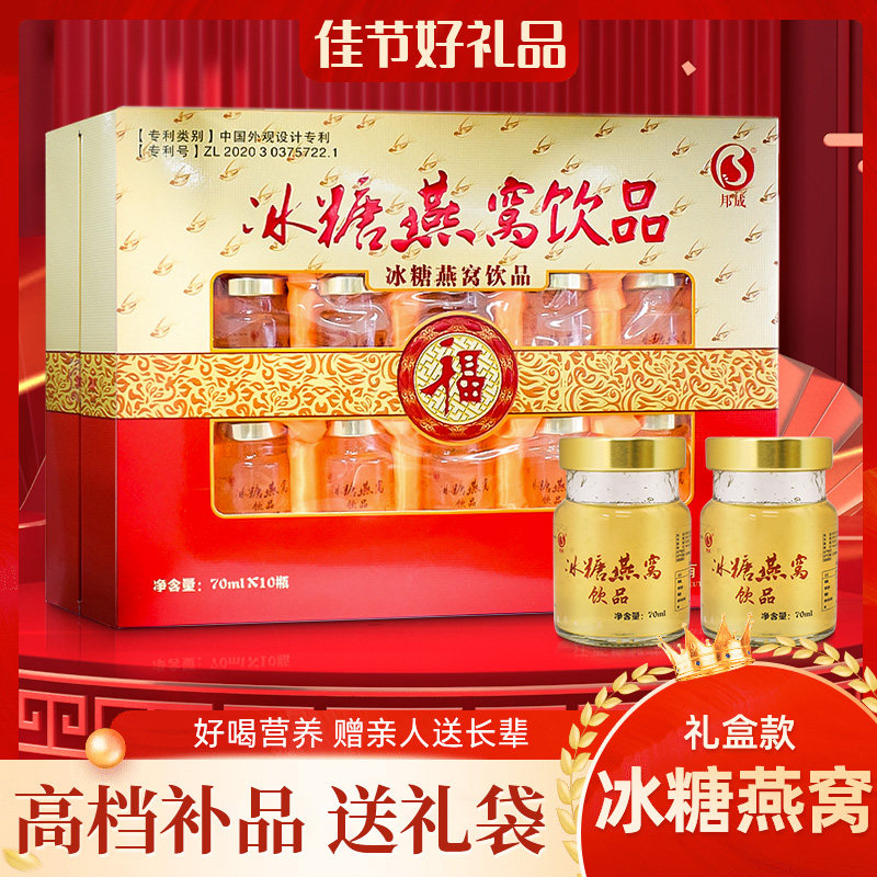 正品冰糖燕窝即食礼盒装人孕妇节日送礼长辈滋补营养品