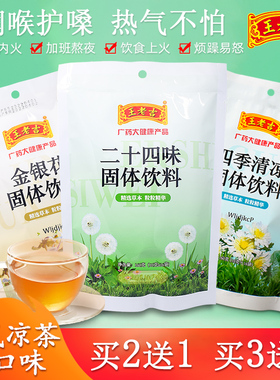王老吉凉茶饮料二十四味颗粒清热降下火广东廿四味金银花冲剂24味