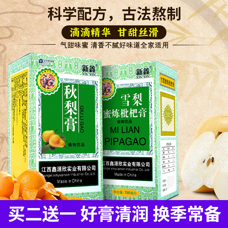 秋梨膏肺润咳止雪梨蜜炼枇杷膏泡水儿童老人孕妇润喉植物饮品护嗓-第5张图片-提都小院
