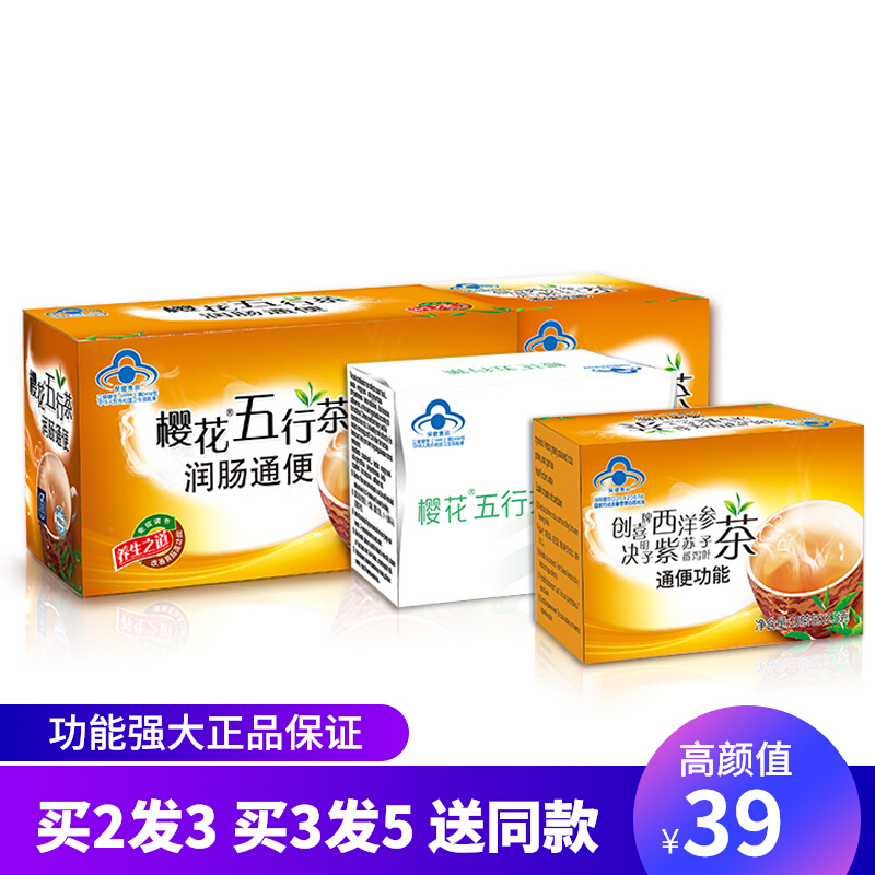 樱花五行茶润肠决明子便茶包