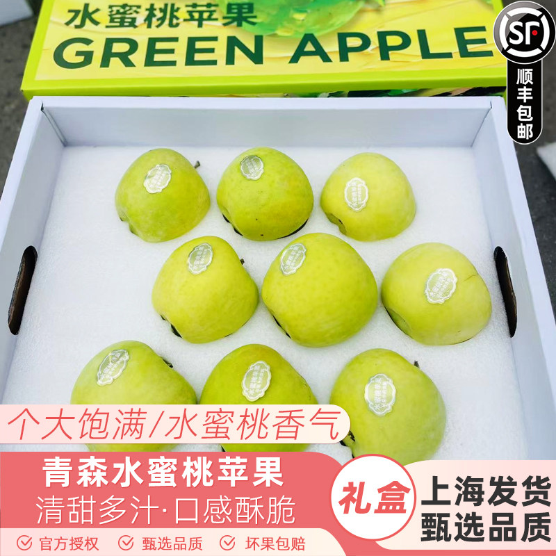 青森苹果礼盒装 当季脆甜多汁新鲜水蜜桃青苹果顺丰包邮