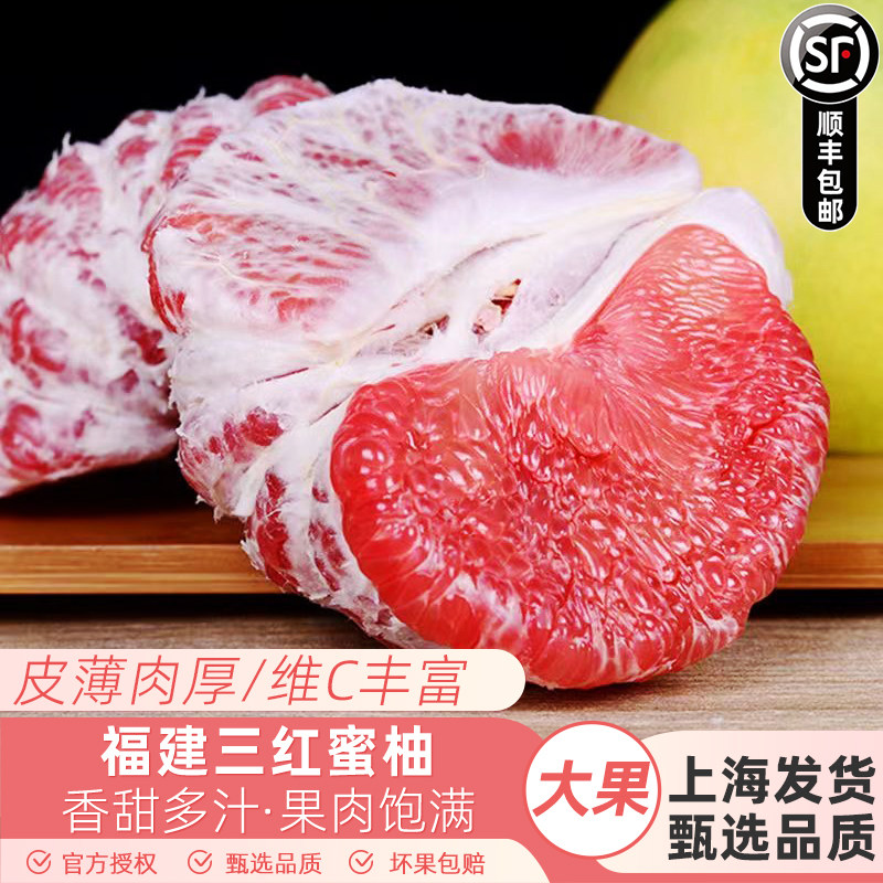 福建三红柚蜜柚赤柚红心柚红肉蜜柚柚子精选大果当季时令新鲜水果