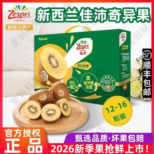 佳沛0-8奇异果新西兰黄心金果