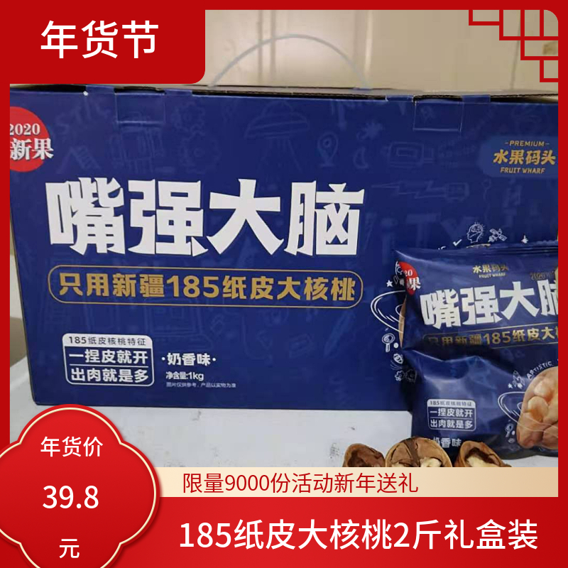 3鲜丰水果码头礼盒装嘴强大脑185纸皮核挑奶香新疆簿壳大核桃2斤