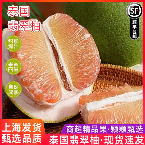 现货甄果泰国进口翡翠柚金柚4只装肉嫩多汁新鲜水果柚子顺丰包邮