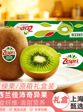 新西兰佳沛绿果zespri奇异果阳光绿果水果进口绿心猕猴桃大果原箱