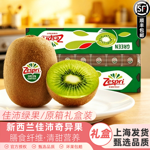 新西兰佳沛绿果zespri奇异果阳光绿果水果进口绿心猕猴桃大果原箱