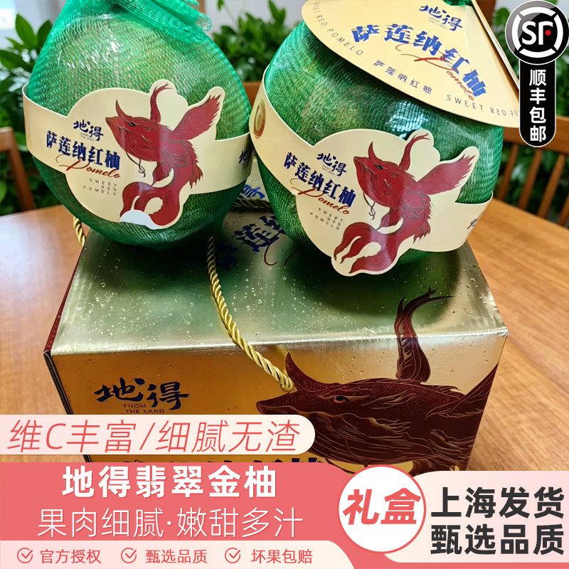 地得萨莲纳红柚泰国进口翡翠柚新鲜水果红宝石柚金柚当季时令