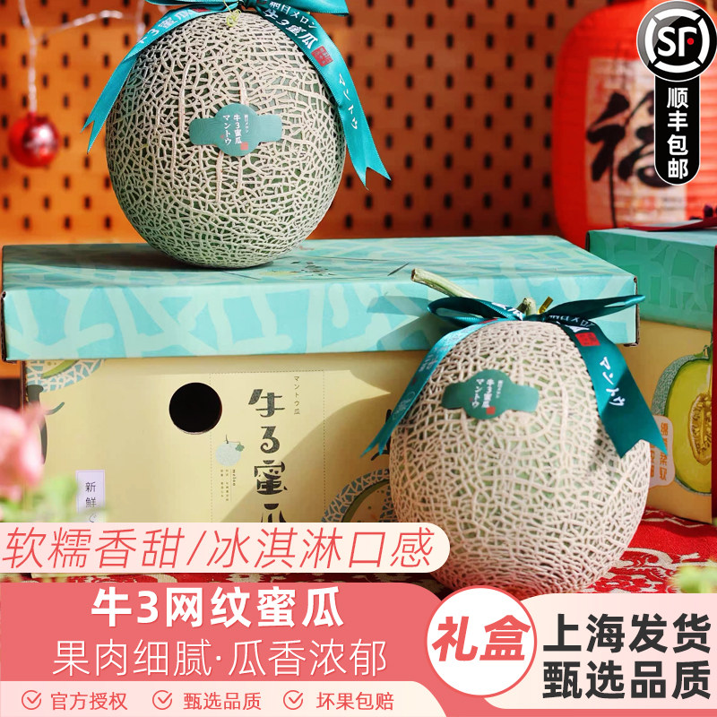 牛3蜜瓜冰淇淋网纹蜜甜瓜软糯香甜口口蜜瓜新鲜水果2个礼盒装送礼