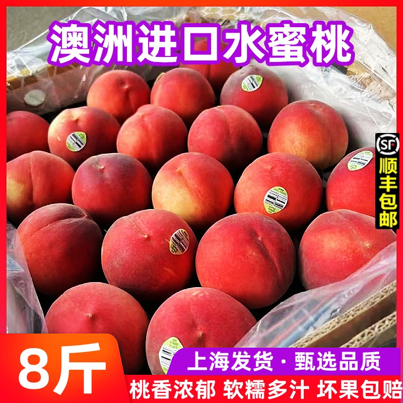 现货空运澳洲进口水蜜桃毛桃