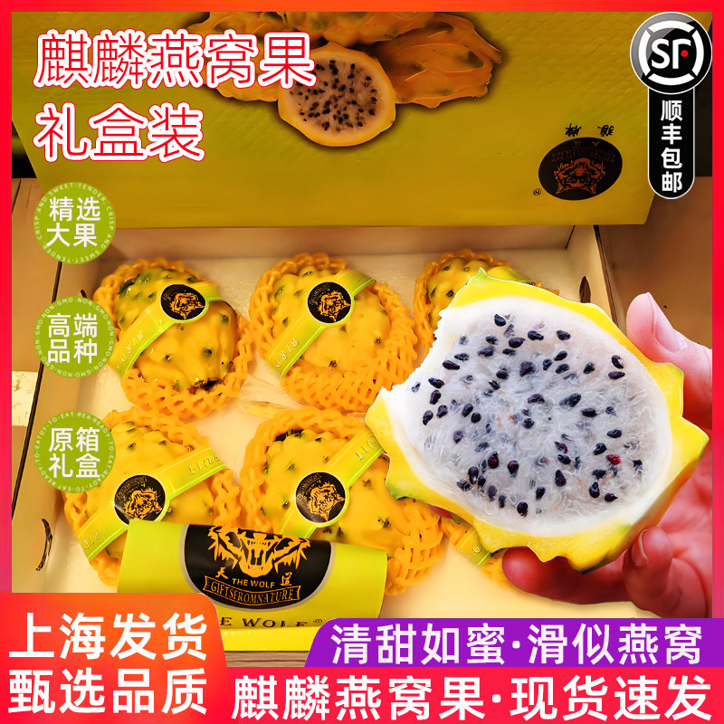 顺丰4斤礼盒燕窝果新鲜火龙果白心麒麟果应当季水果整箱包邮