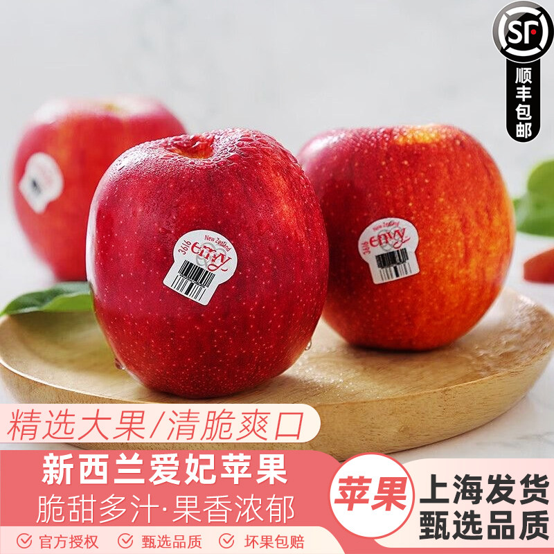 新西兰进口爱妃苹果Envy大果脆甜