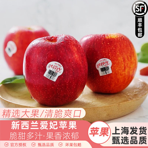 新西兰进口爱妃苹果Envy大果脆甜