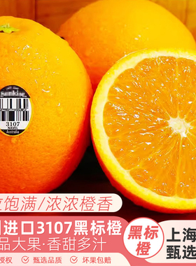 澳洲进口黑标橙3107橙子5斤当季新鲜水果脐橙橙子多汁大果包邮