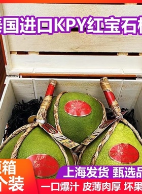 正宗泰国KPY红宝石柚礼盒装大果8斤当季新鲜水果柚子泰柚红肉柚子