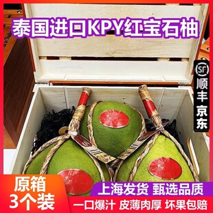 正宗泰国KPY红宝石柚礼盒装大果8斤当季新鲜水果柚子泰柚红肉柚子
