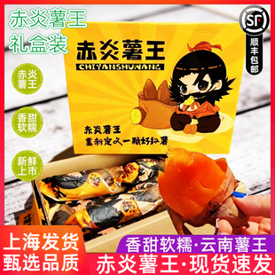 赤炎薯王黄心蜜薯5斤礼盒装香甜软糯新鲜蜜薯烤地瓜番薯红薯顺丰