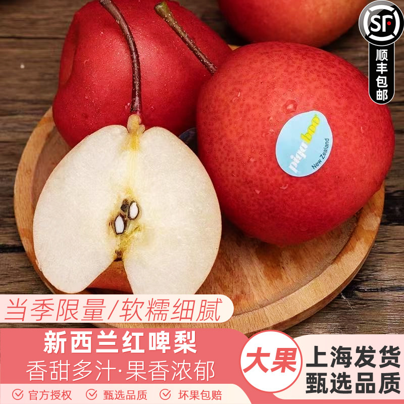 新西兰红啤梨2斤新鲜水果孕妇piqaboo进口红宝石啤梨顺丰包邮