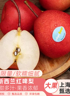 新西兰红啤梨2斤新鲜水果孕妇piqaboo进口红宝石啤梨顺丰包邮