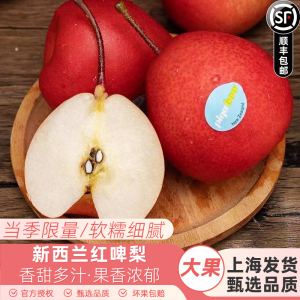 新西兰红啤梨2斤新鲜水果孕妇piqaboo进口红宝石啤梨顺丰包邮