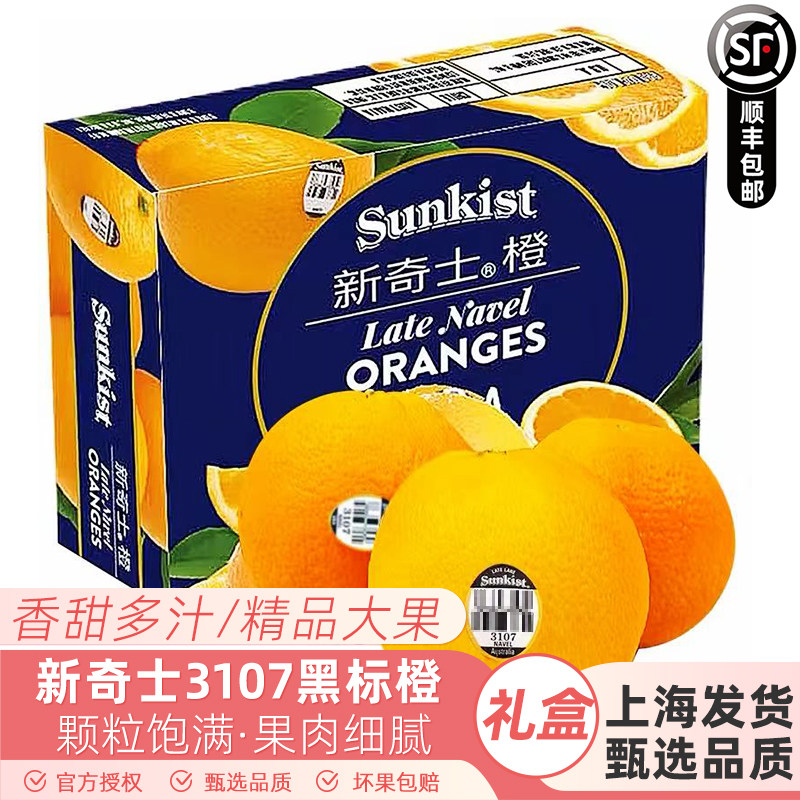 澳洲进口新奇士黑标橙3107橙子8斤礼盒装新鲜水果脐橙大果发顺丰