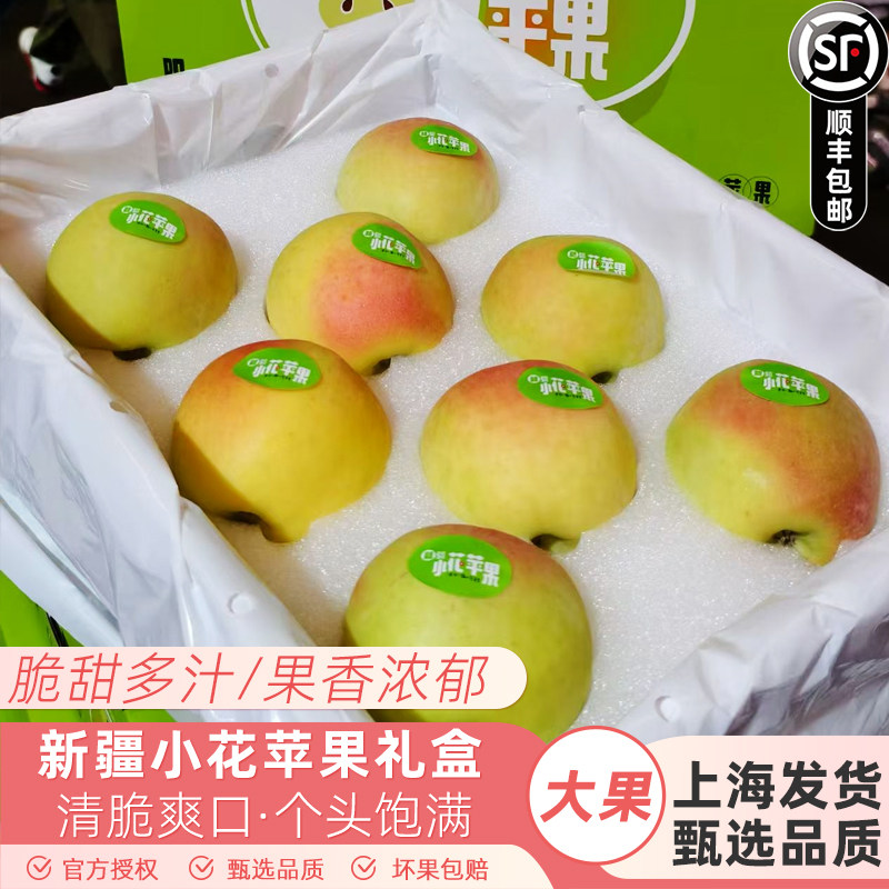 新疆小花水蜜桃苹果礼盒装当季新鲜阳光苹果脆甜多汁孕妇水果整箱