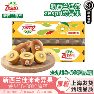 新西兰进口佳沛zespri奇异果金果新鲜水果黄心猕猴桃原箱顺丰