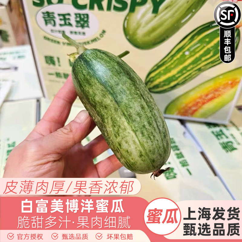 当季博洋蜜瓜羊角蜜甜瓜礼盒装4斤新鲜水果博洋青玉脆羊角脆香瓜