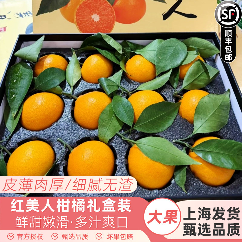 正宗象山红美人柑橘礼盒5斤装爱媛果冻橙子新鲜水果桔子顺丰包装