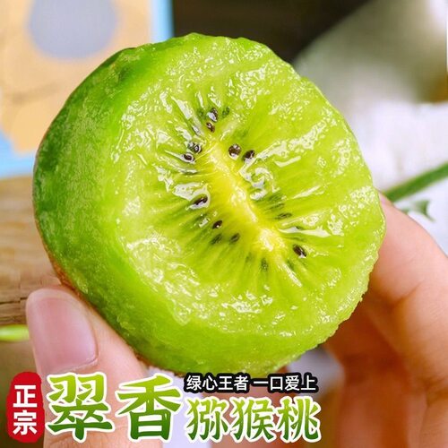 陕西翠香猕猴桃新鲜采摘水果当季整箱正宗绿心奇异果应季孕妇水果