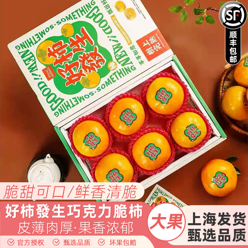脆柿子新鲜水果巧克力火晶柿子大果脆甜硬软油陕西当季小太秋翠柿