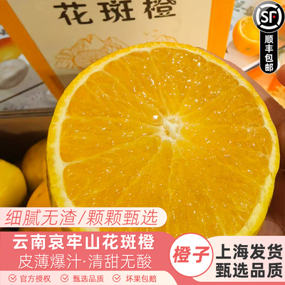 花斑橙子哀牢山冰糖橙花斑果当季新鲜水果橙子皮薄多汁顺丰包邮