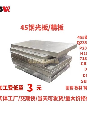 模具钢材h13 45#号钢板p20 718H 4cr13 Cr12MoV圆棒dc53 42crmo