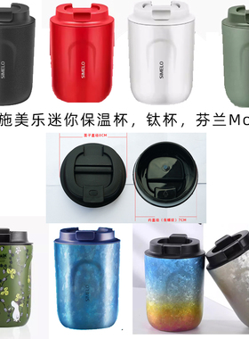 通用施美乐simelo Moomin仙德曼咖啡杯盖子配件钛杯保温杯密封盖