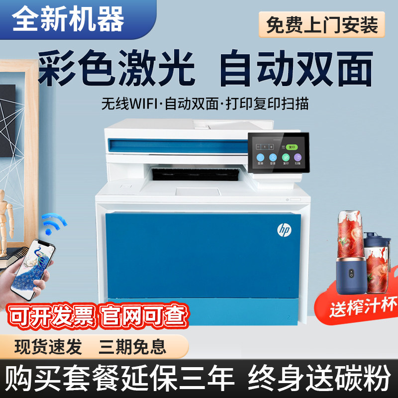 惠普彩色激光打印机M4301fdw复印扫描一体机自动双面无线办公家用