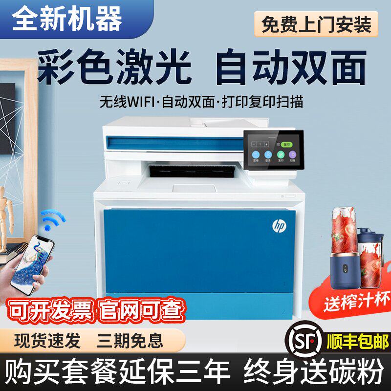 惠普彩色激光打印机M4301fdw复印扫描一体机自动双面无线办公